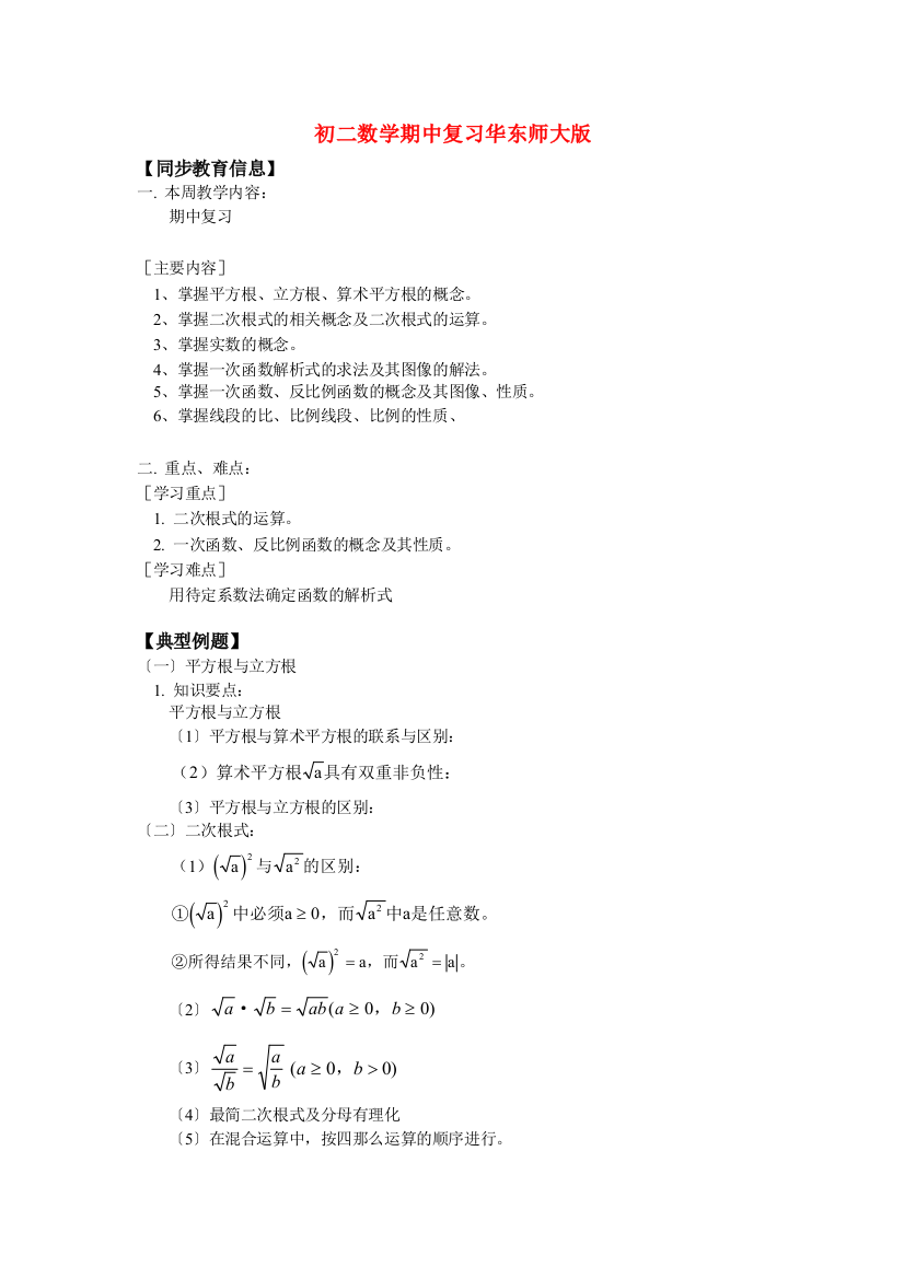 （整理版）初二数学期中复习华东师大