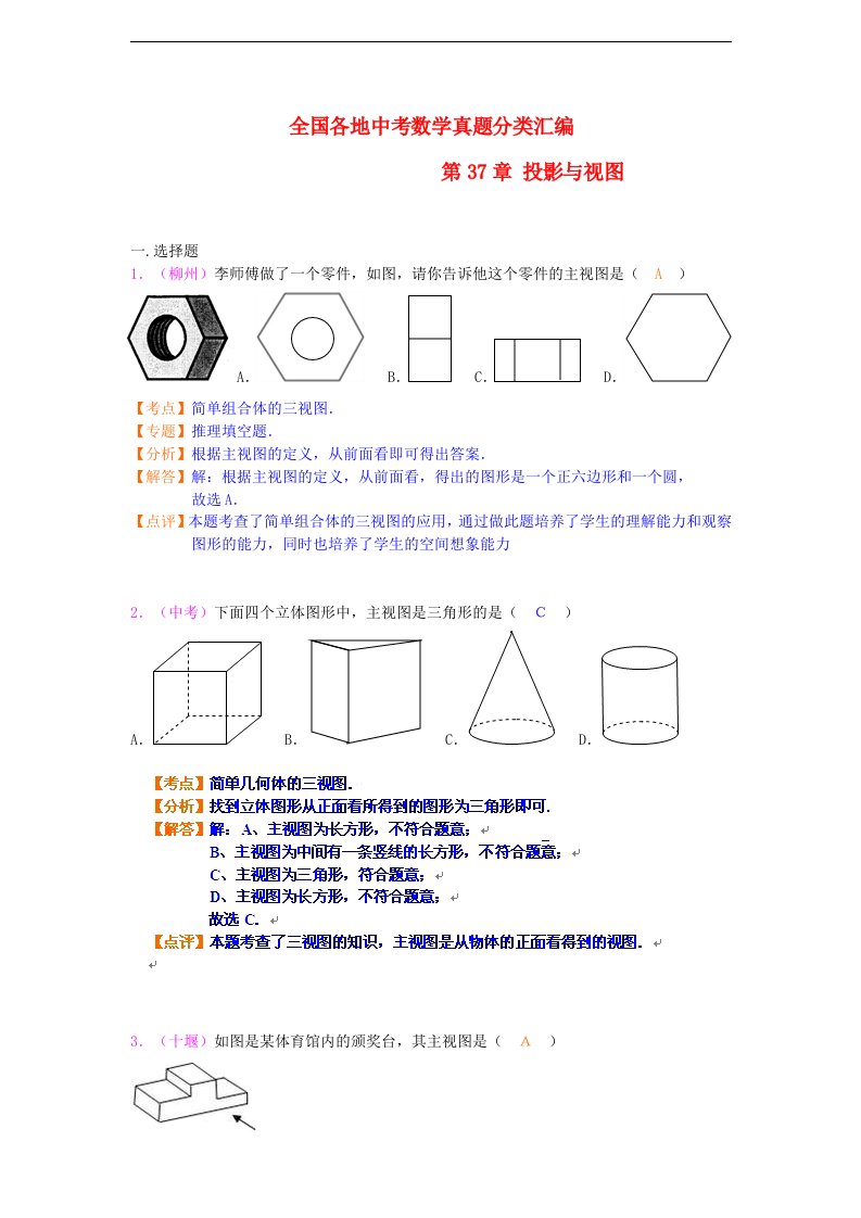 全国各地中考数学试题分类汇编