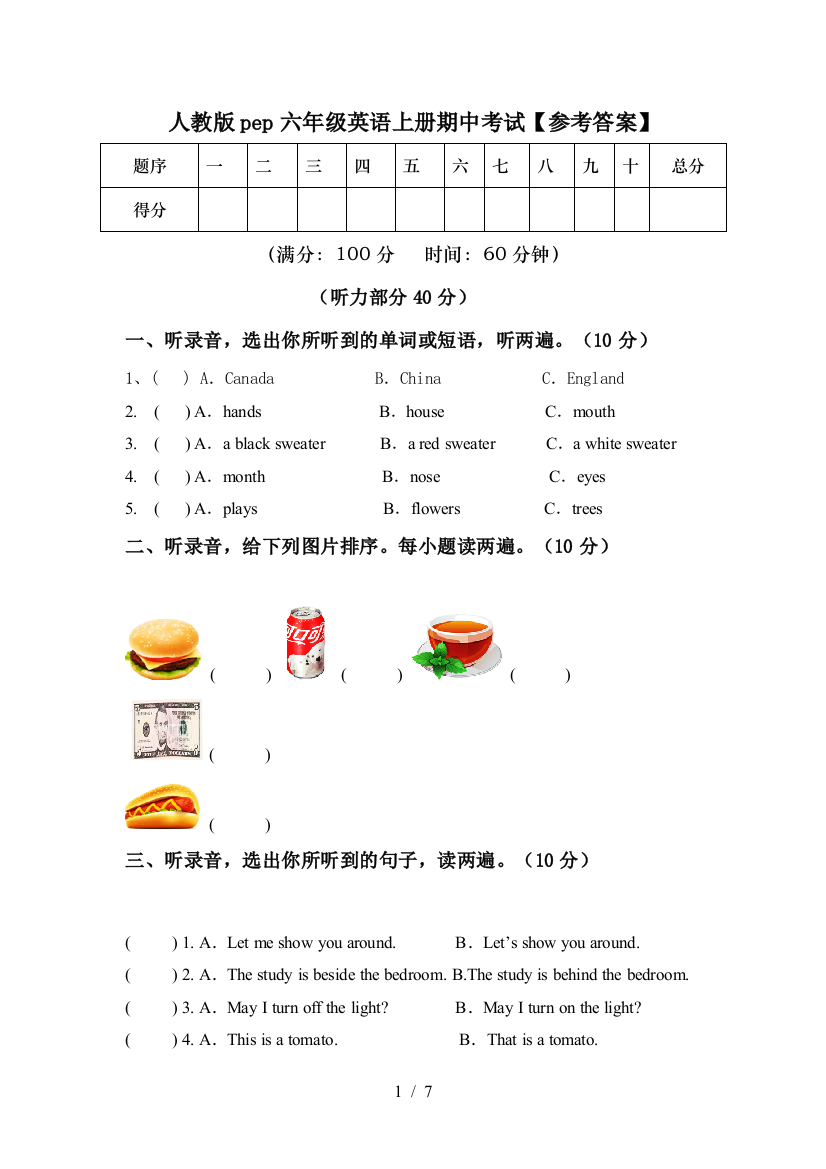 人教版pep六年级英语上册期中考试【参考答案】