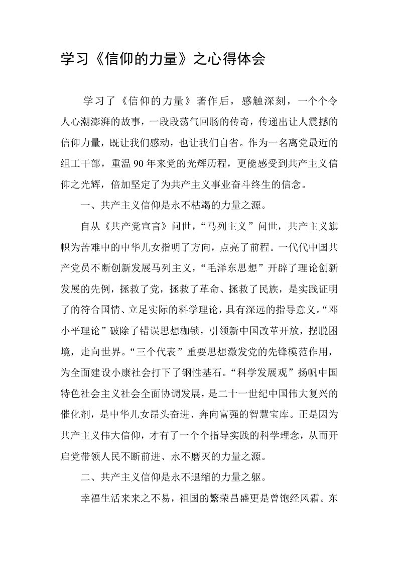 信仰的力量学习心得