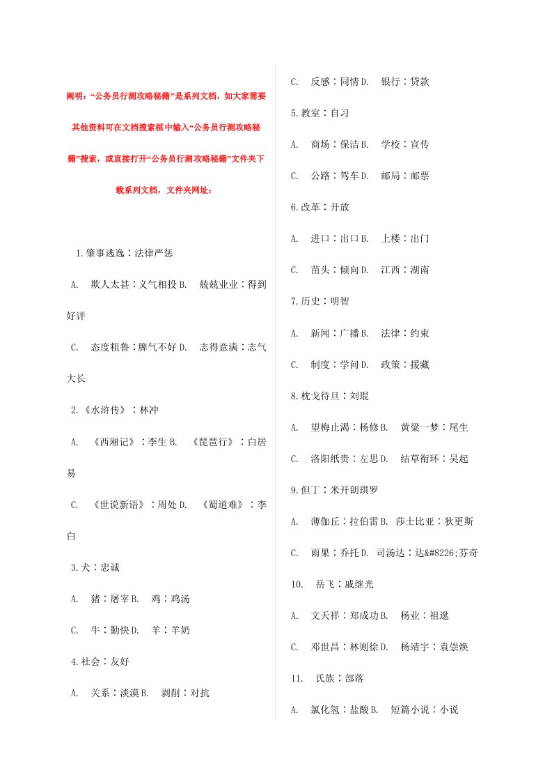 2023年公务员行测攻略秘籍类比推理题库训练汇总