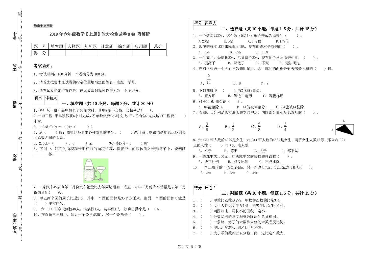 2019年六年级数学上册能力检测试卷B卷-附解析