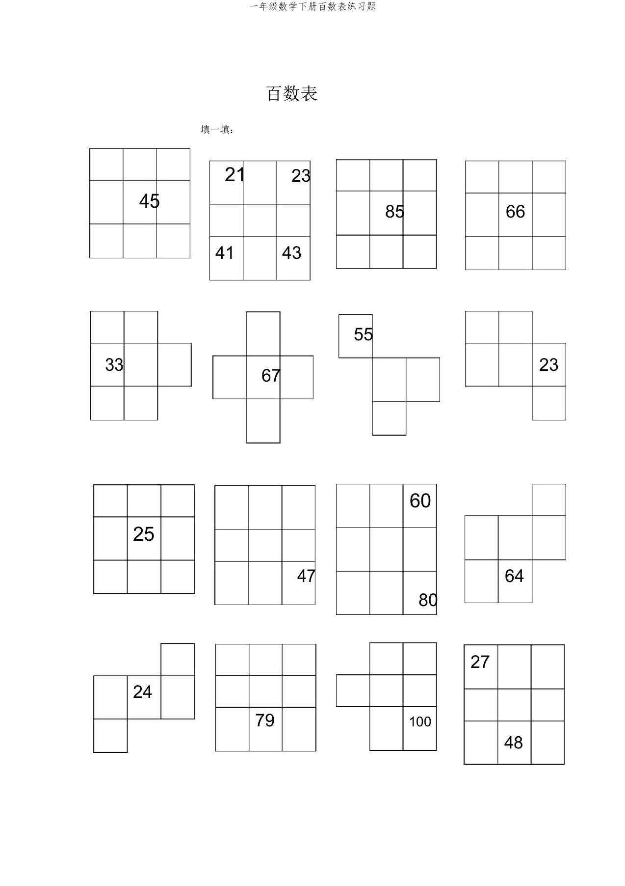 一年级数学下册百数表练习题