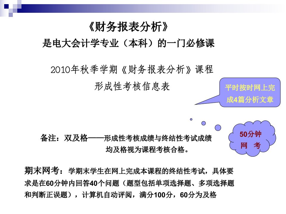 《财务报表分析》形考作业要求