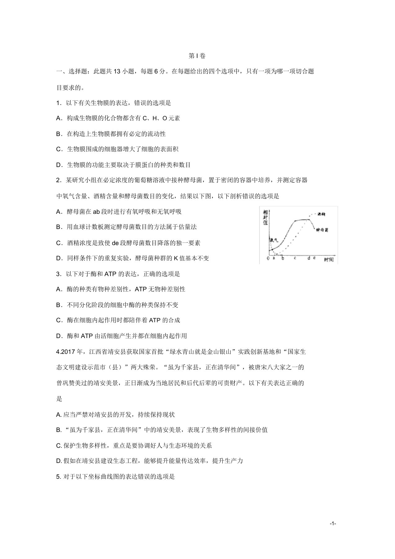 陕西省黄陵中学高三生物模拟考试题普通班