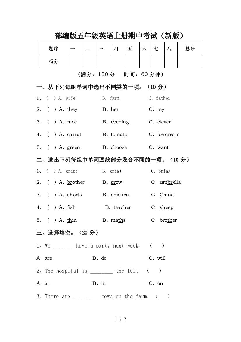 部编版五年级英语上册期中考试(新版)