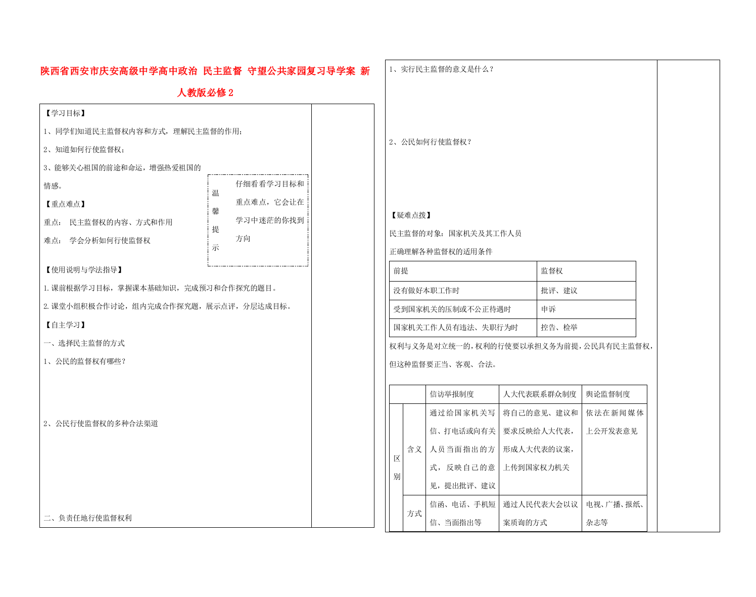 陕西省西安市庆安高级中学高中政治