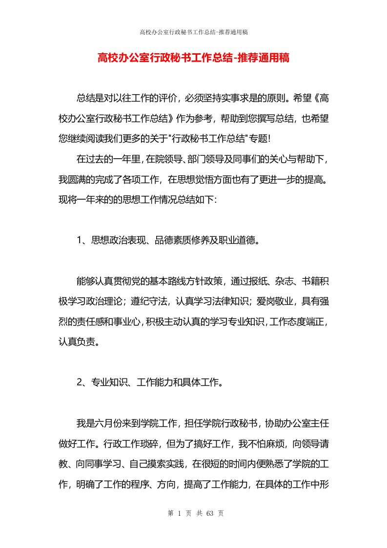 高校办公室行政秘书工作总结