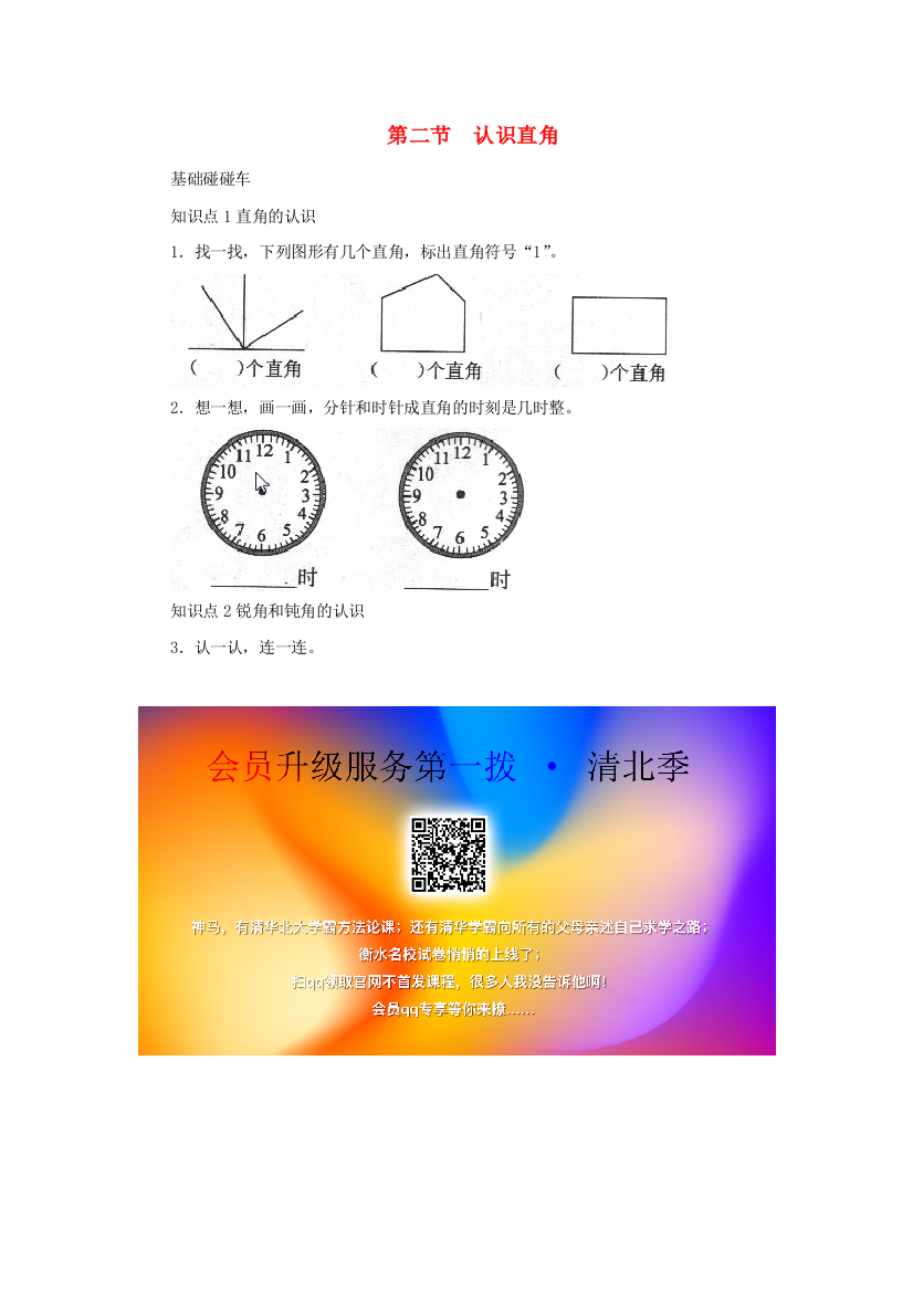 二年级数学下册