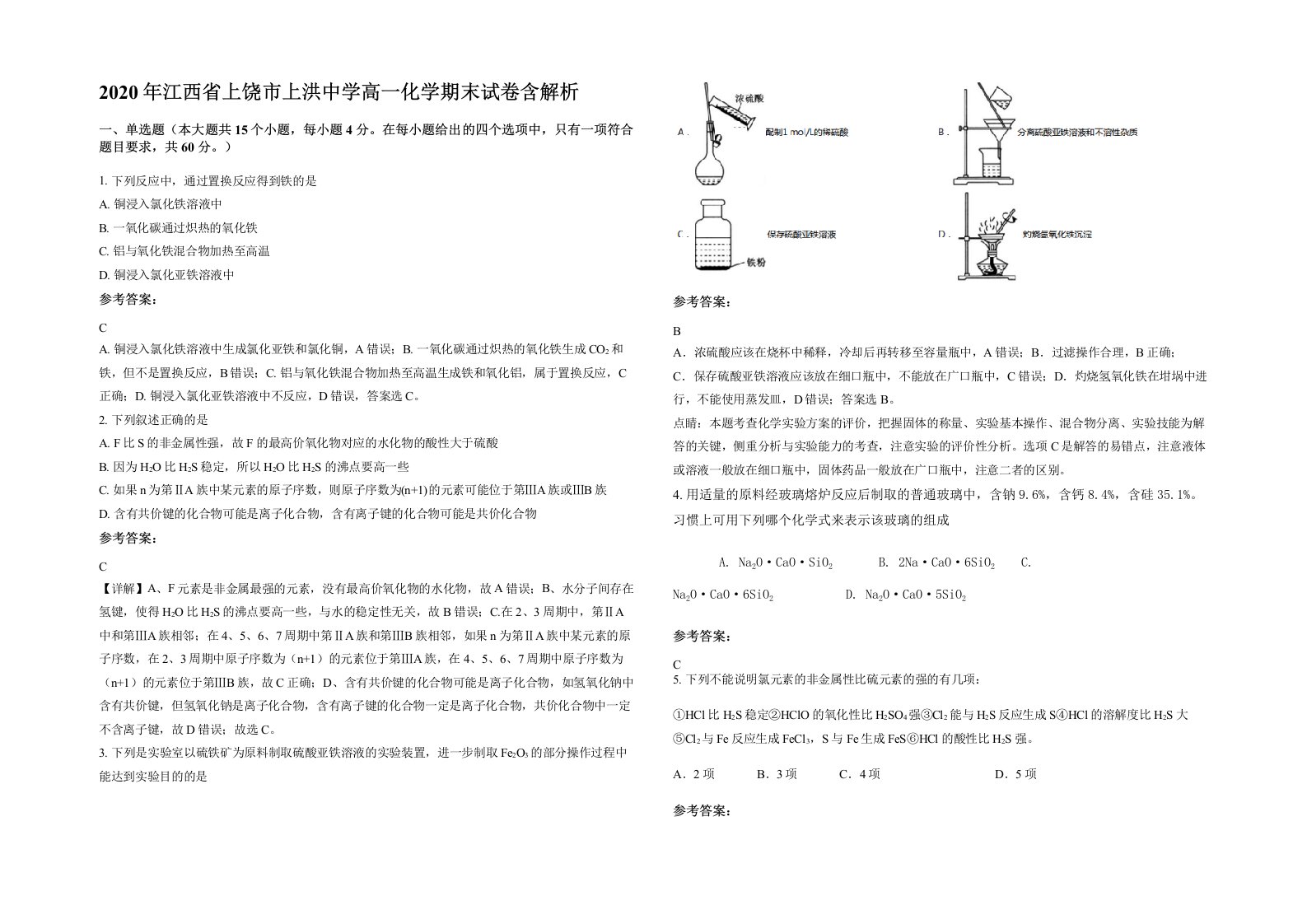 2020年江西省上饶市上洪中学高一化学期末试卷含解析