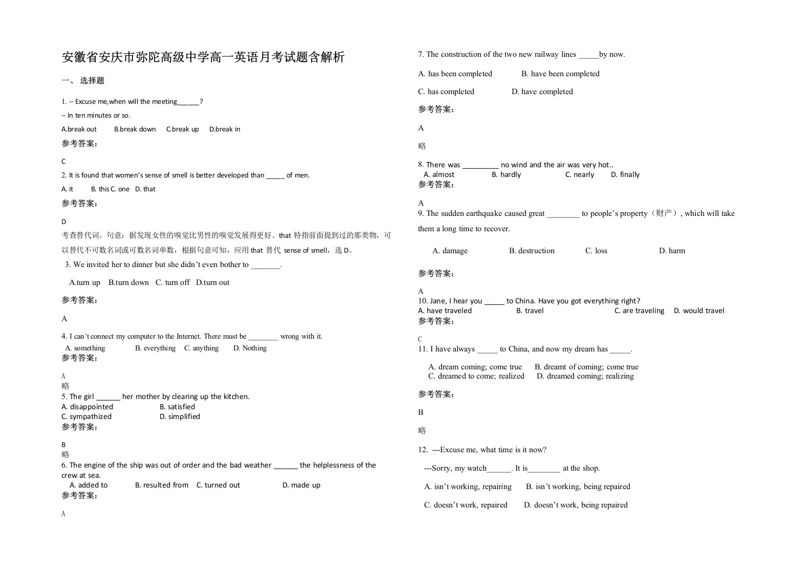 安徽省安庆市弥陀高级中学高一英语月考试题含解析