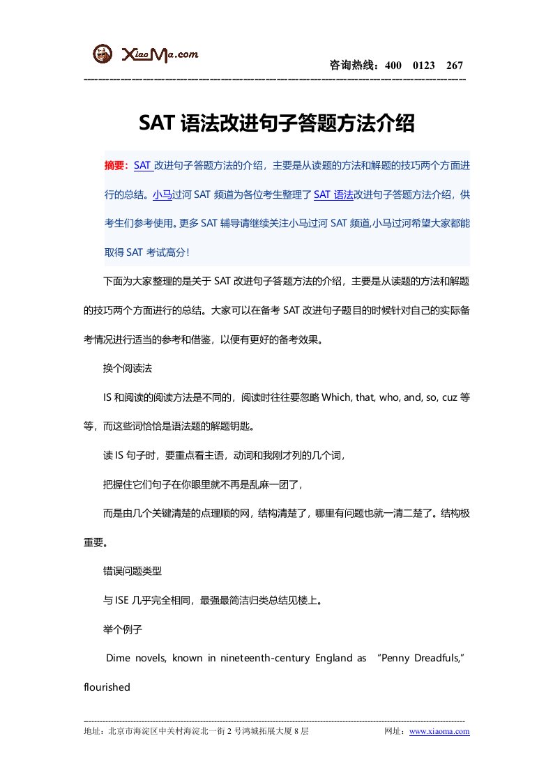 SAT语法改进句子题方法介绍