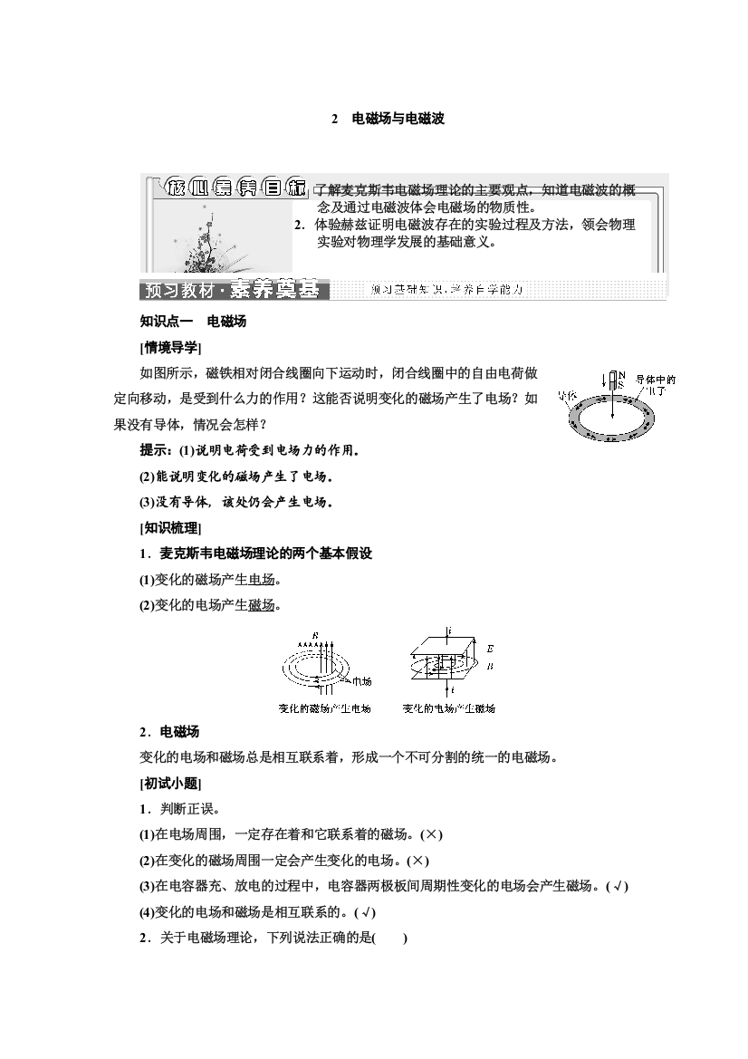 新教材2021-2022人教版物理选择性必修第二册学案：4-2　电磁场与电磁波