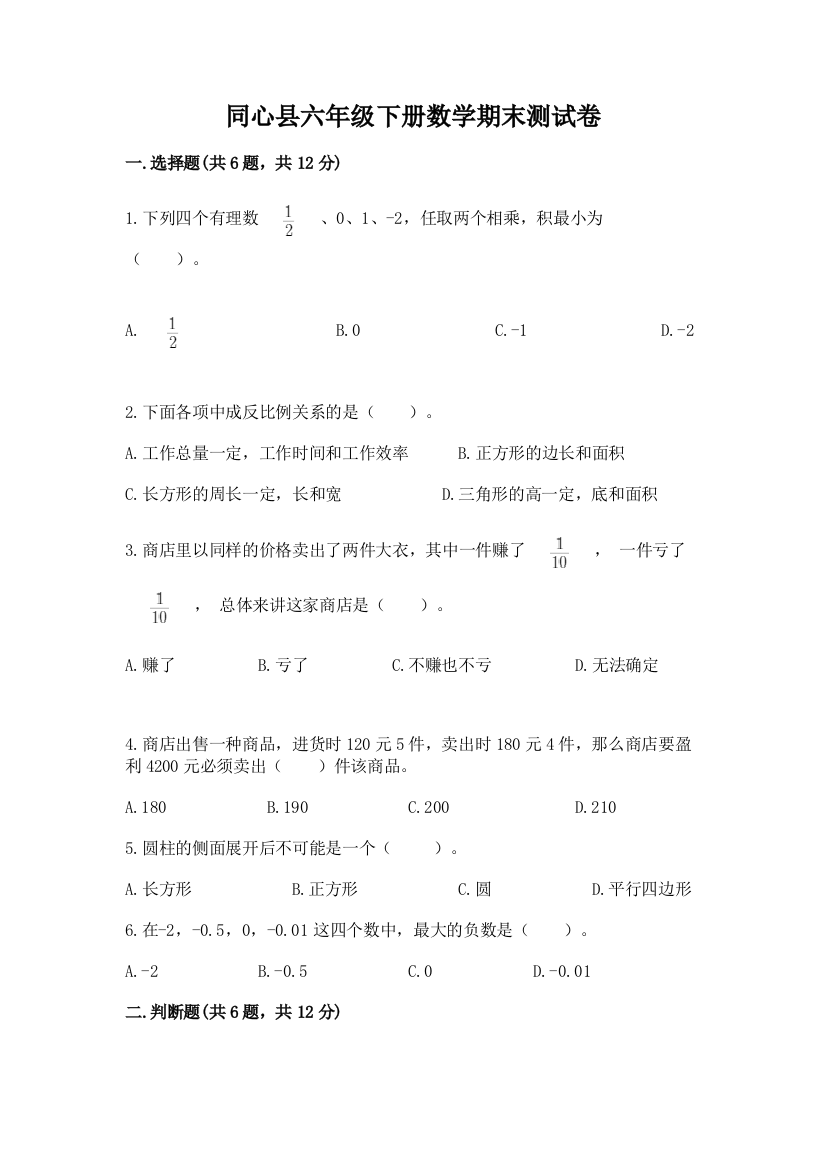 同心县六年级下册数学期末测试卷（考试直接用）