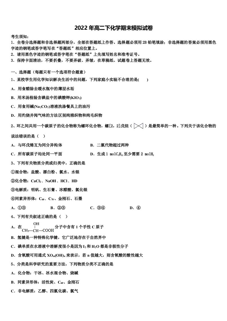 河北省石家庄二中雄安校区安新中学2022年高二化学第二学期期末质量检测模拟试题含解析