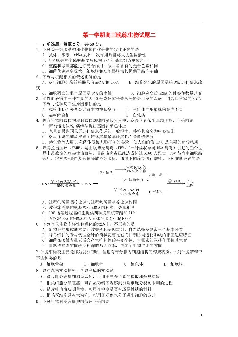 江西省赣州市信丰县信丰中学高三生物上学期晚练试题（二）