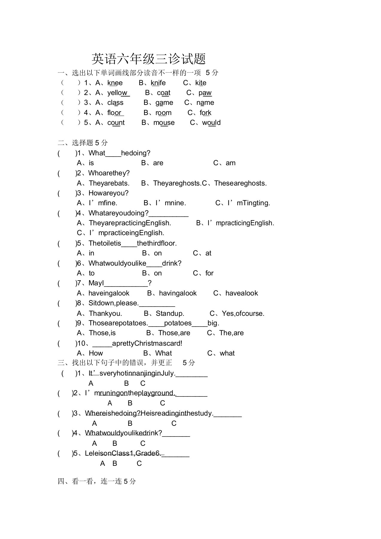 小学六年级英语三诊试题