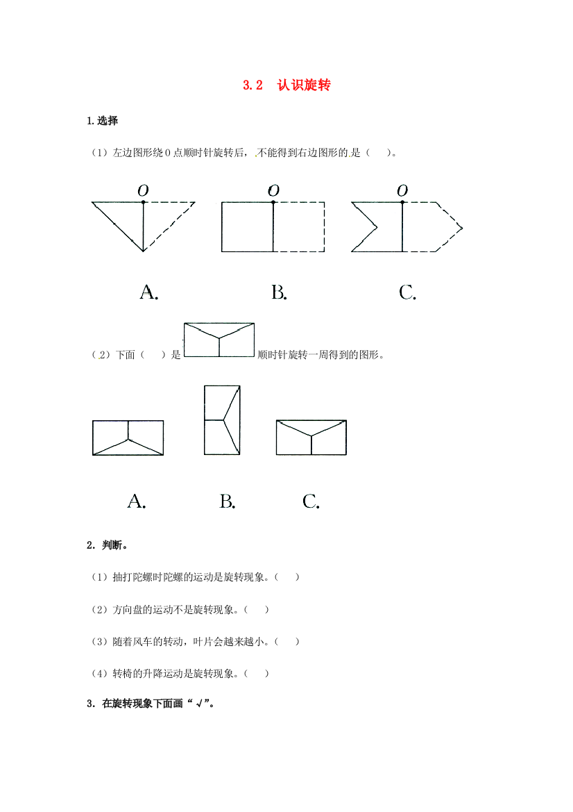 三年级数学上册