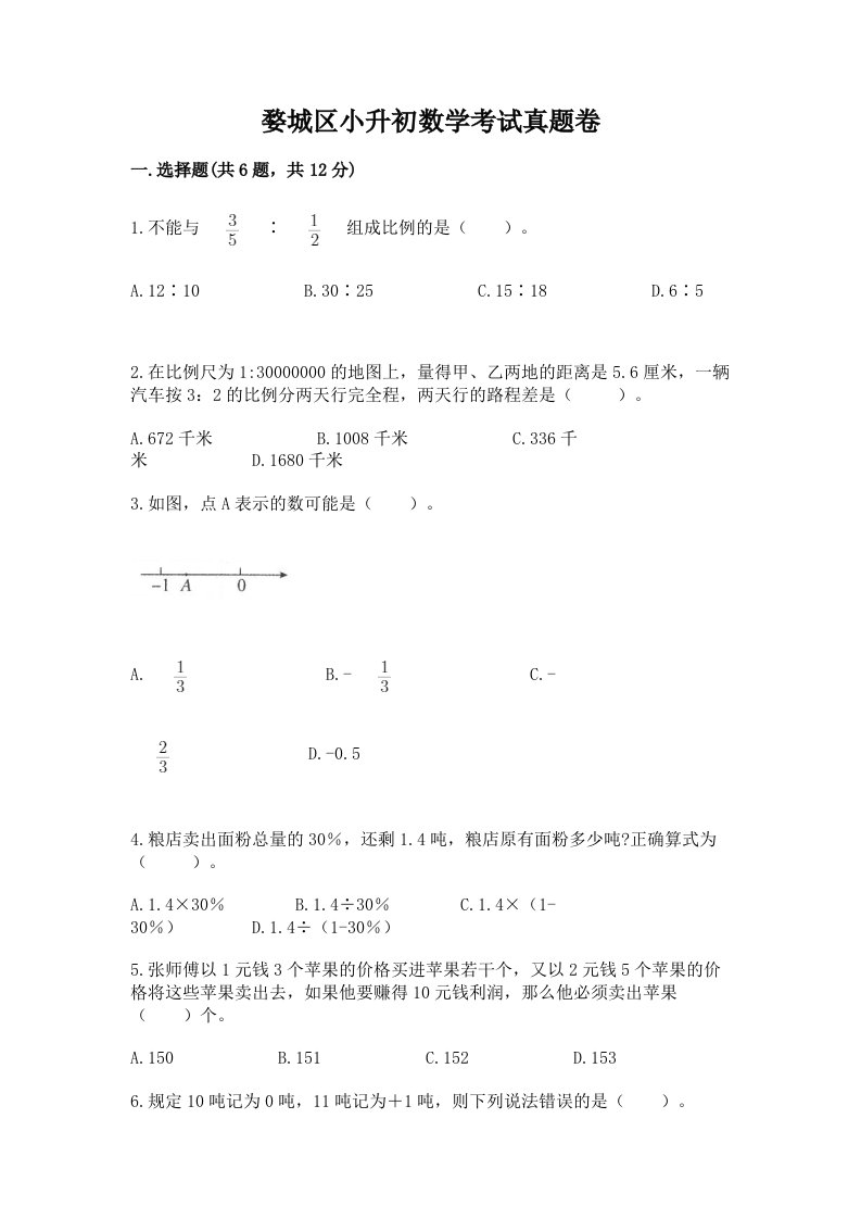 婺城区小升初数学考试真题卷推荐