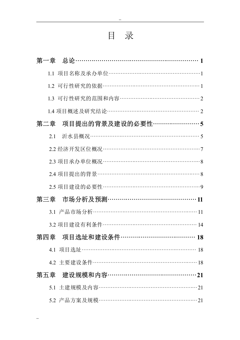 9万吨禽肉及深加工产品项目可行性研究报告