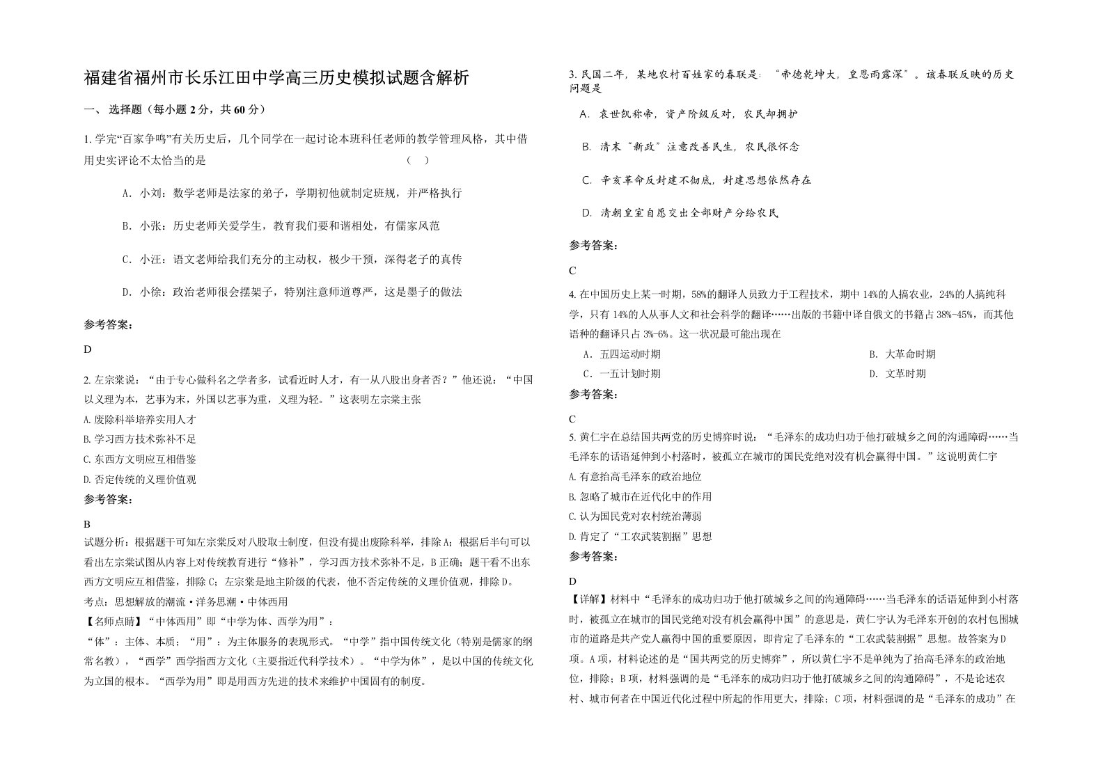 福建省福州市长乐江田中学高三历史模拟试题含解析