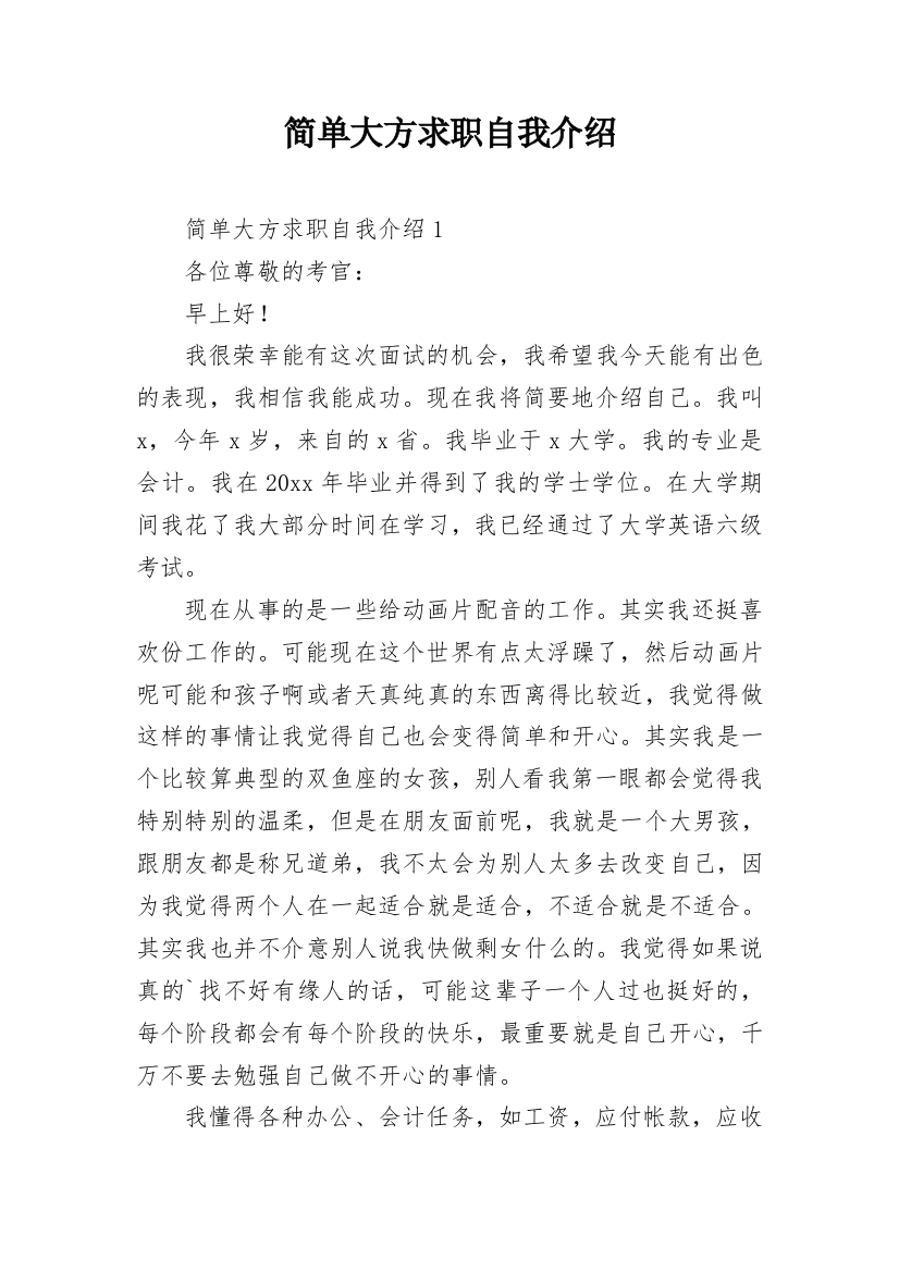 简单大方求职自我介绍_1