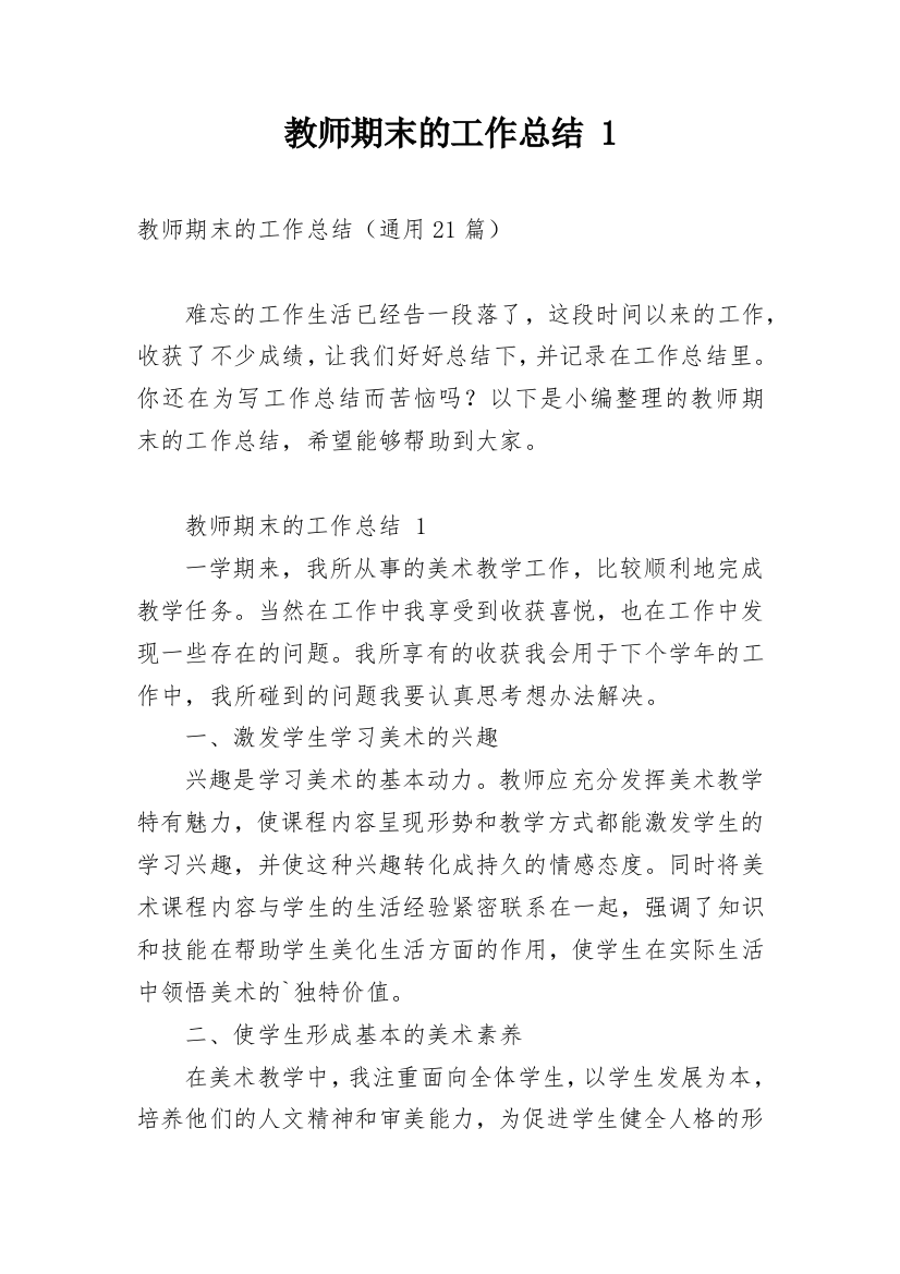 教师期末的工作总结