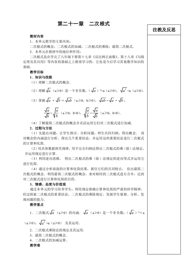 人教版九年级数学上册教案＿全册