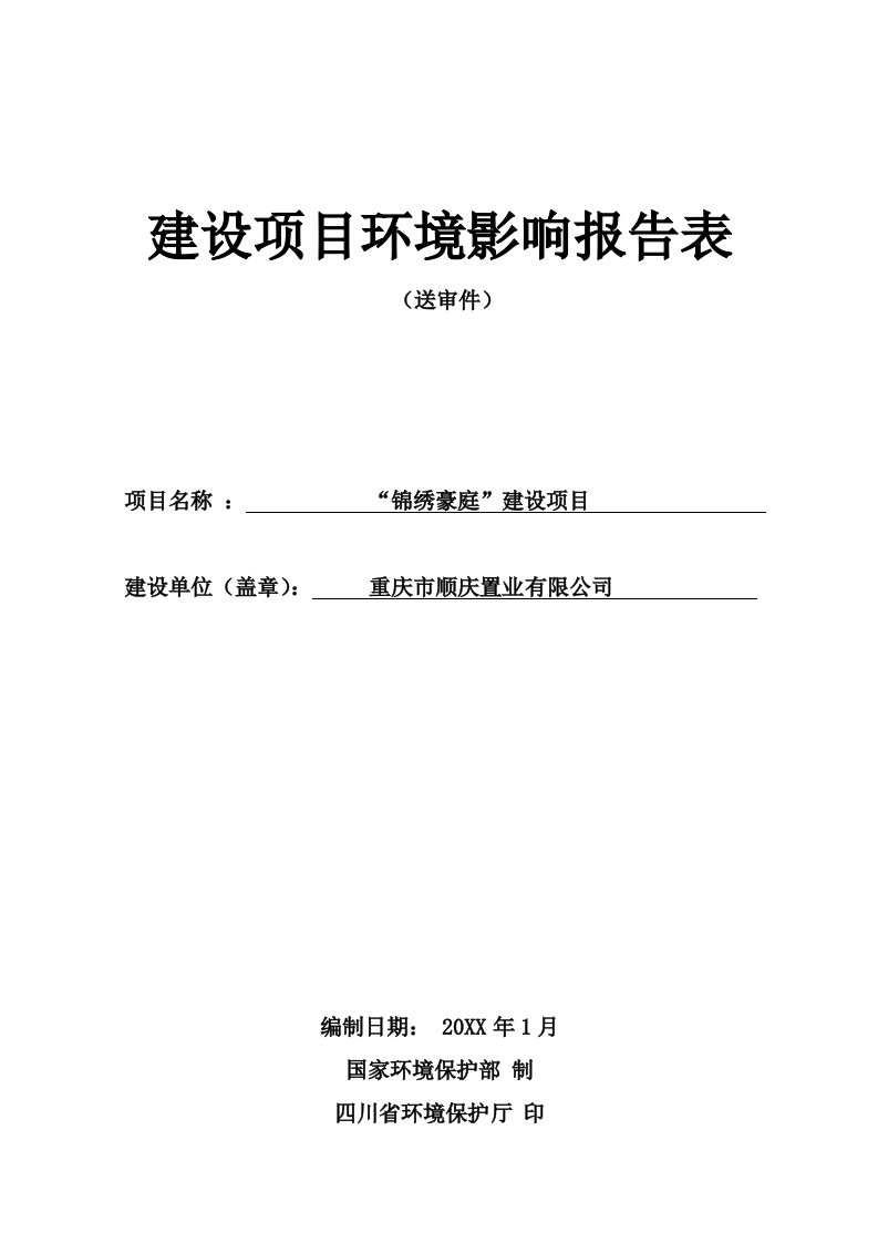 环境影响评价报告公示：四川南骏汽车集商用车车架厂房建设环评报告