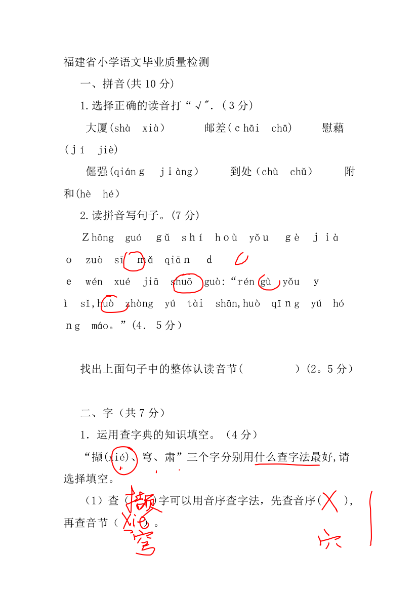 福建省小学语文毕业质量检测