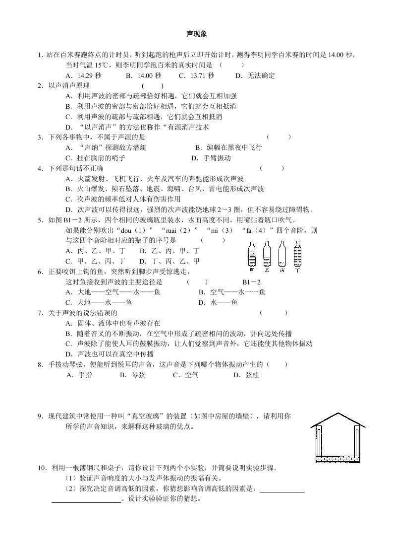 初二声现象计算题(经典)