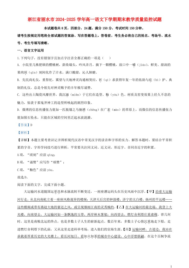 浙江省丽水市2024