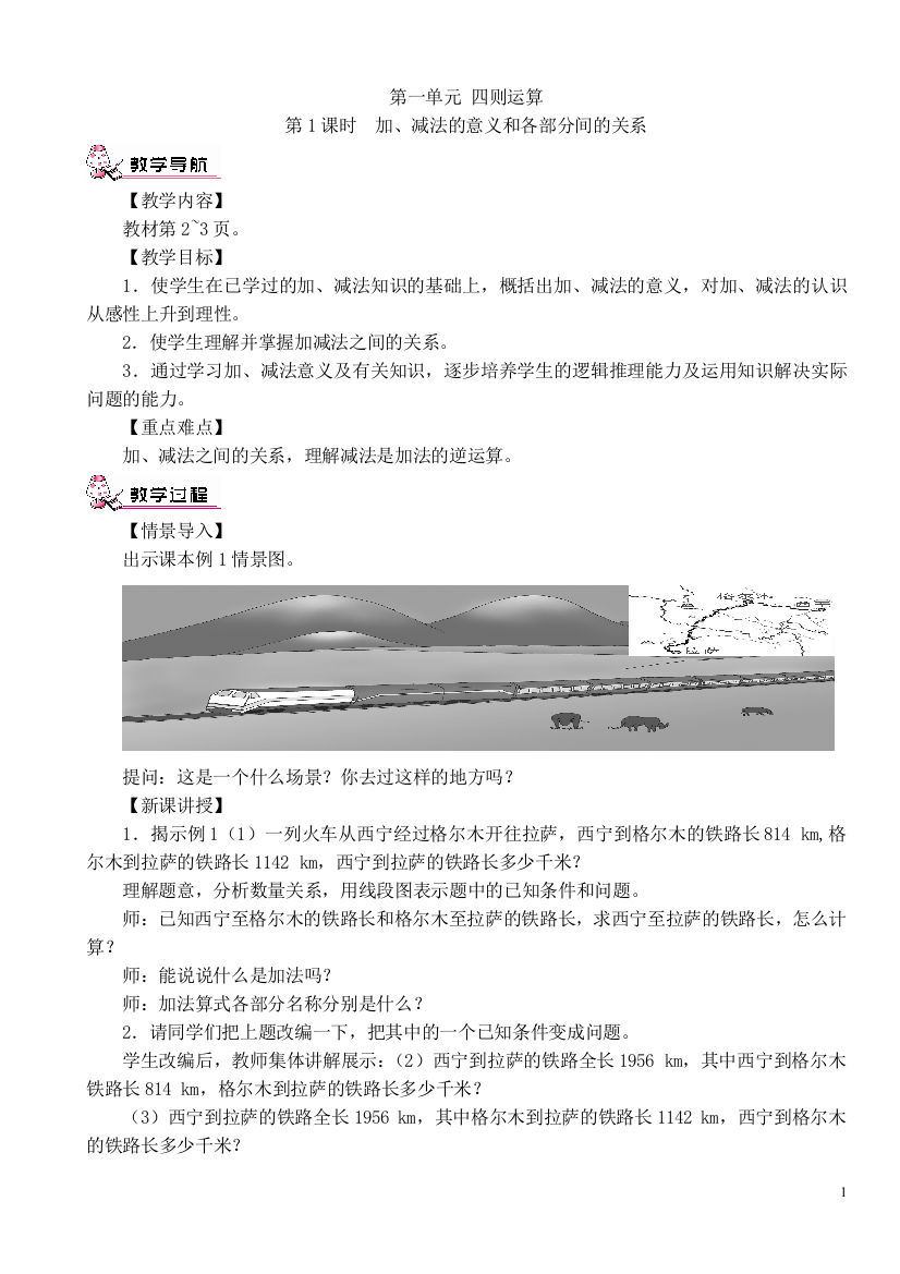 (完整word版)最新人教版四年级数学下册全册教案