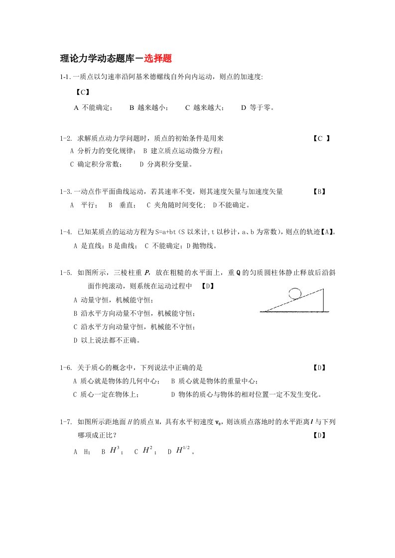 理论力学选择题