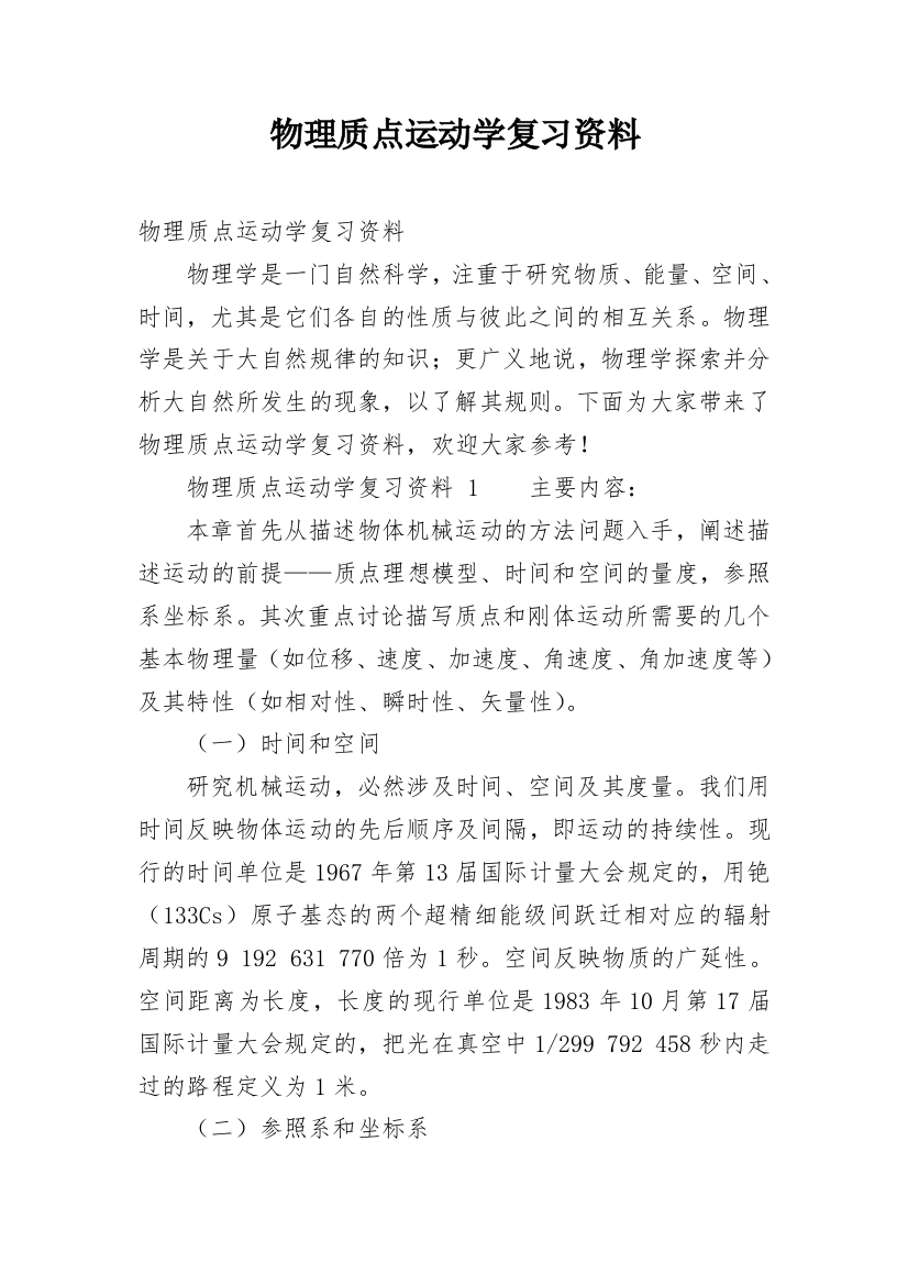 物理质点运动学复习资料