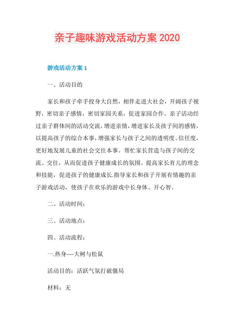 亲子趣味游戏活动方案