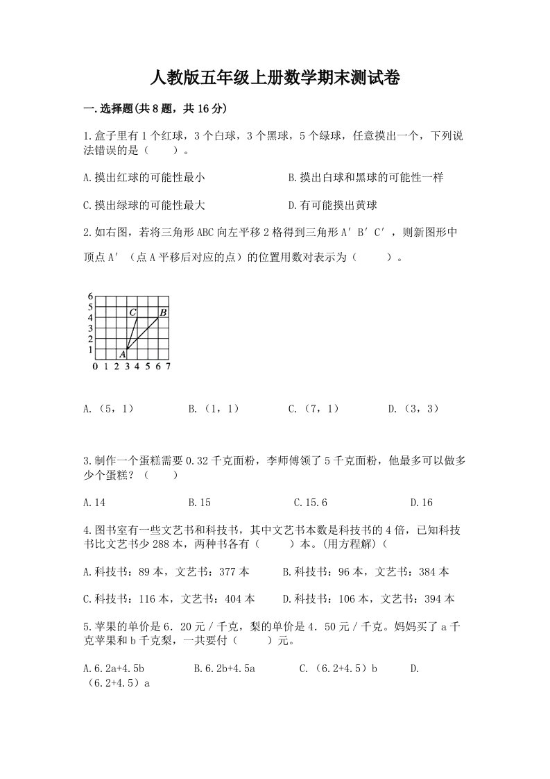 人教版五年级上册数学期末测试卷及答案（各地真题）