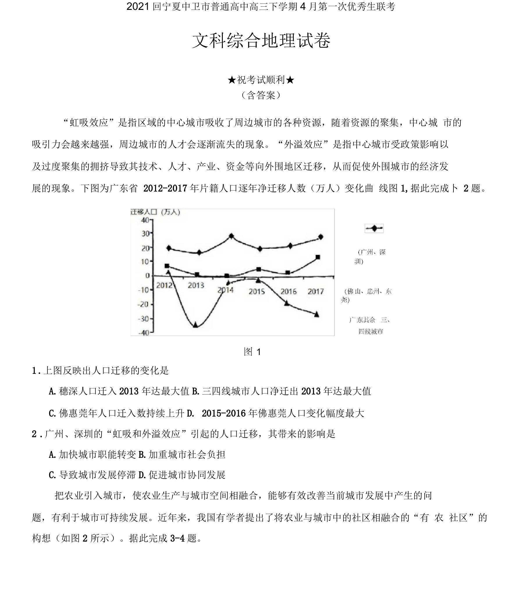 宁夏中卫市普通高中高三下学期4月第一次生联考文科综合地理试卷及答案