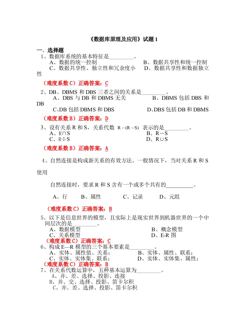 广东海洋大学数据库期末试题和答案3套(完整版,考试必出)