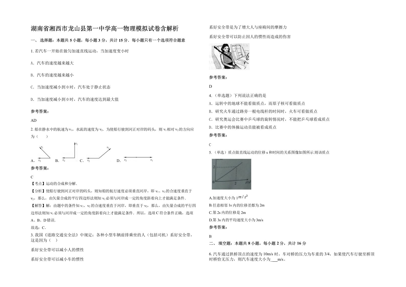 湖南省湘西市龙山县第一中学高一物理模拟试卷含解析