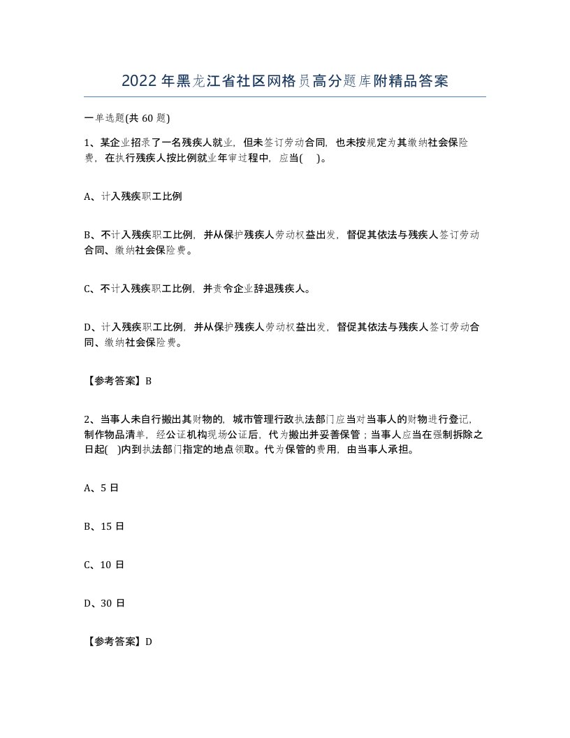 2022年黑龙江省社区网格员高分题库附答案