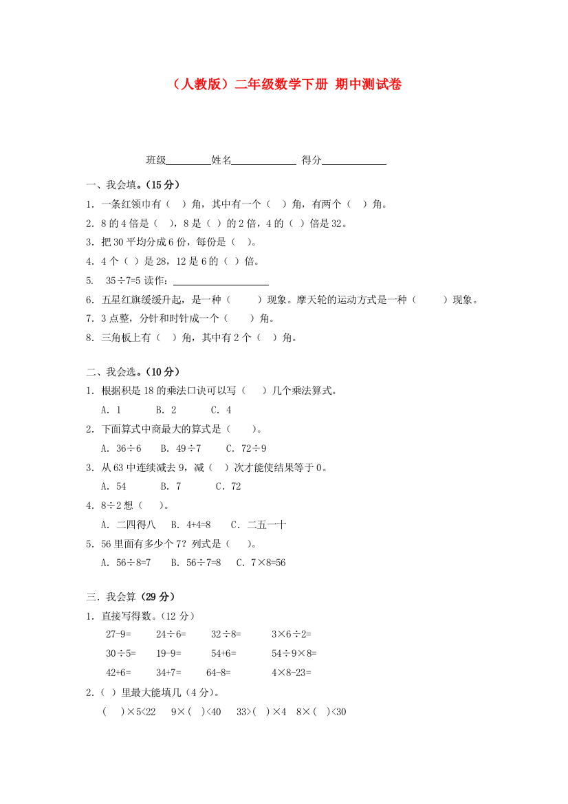 二年级数学下册