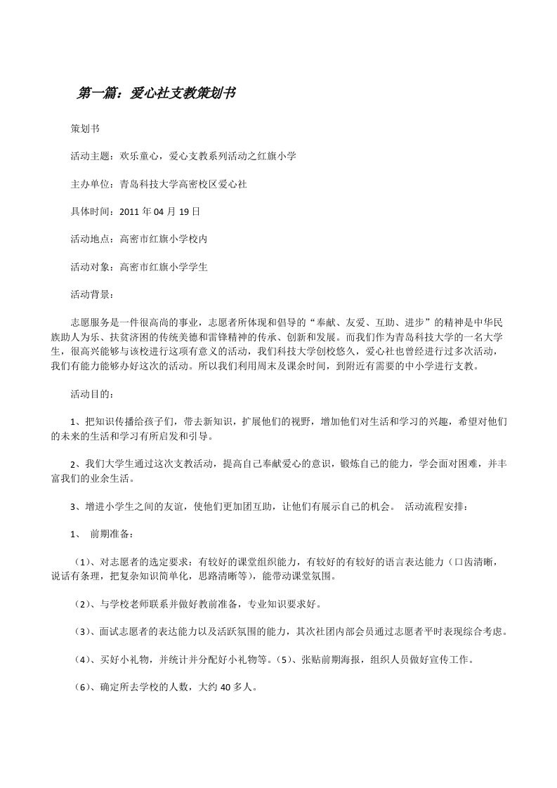 爱心社支教策划书[修改版]