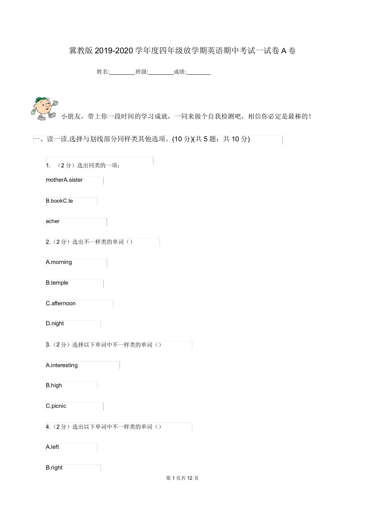 冀教版20192020学年度四年级下学期英语期中考试试卷A卷