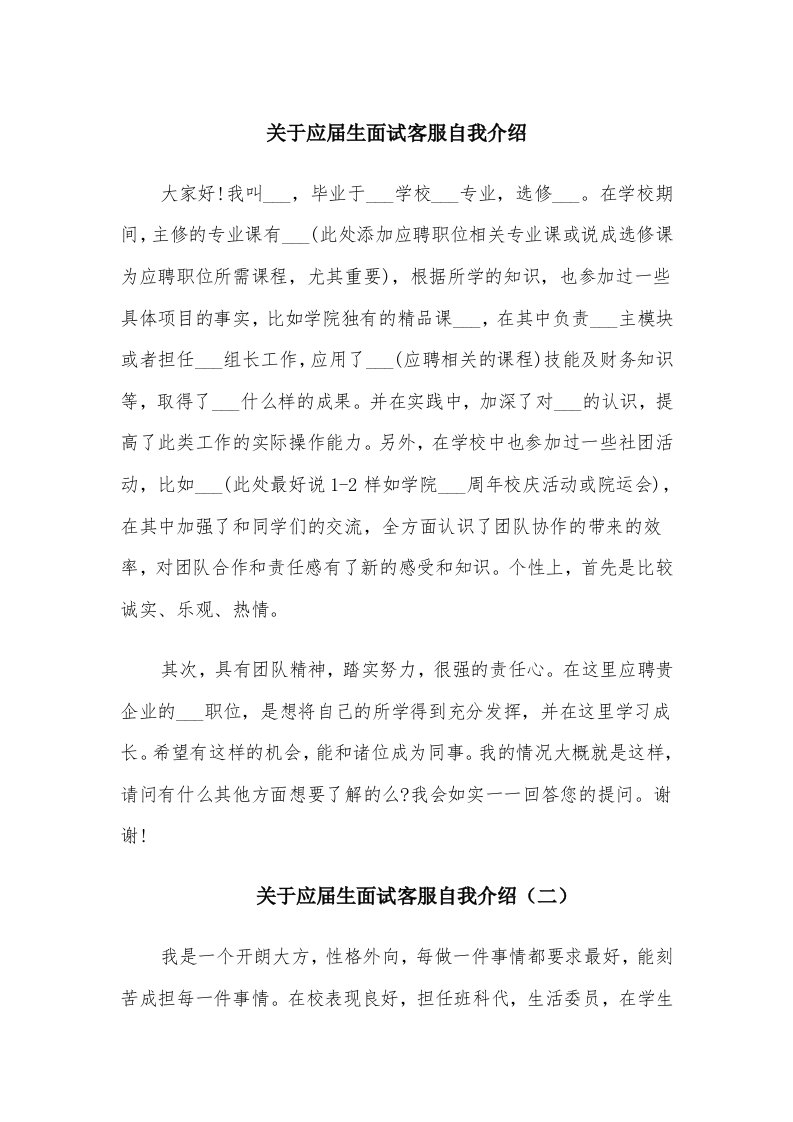 关于应届生面试客服自我介绍