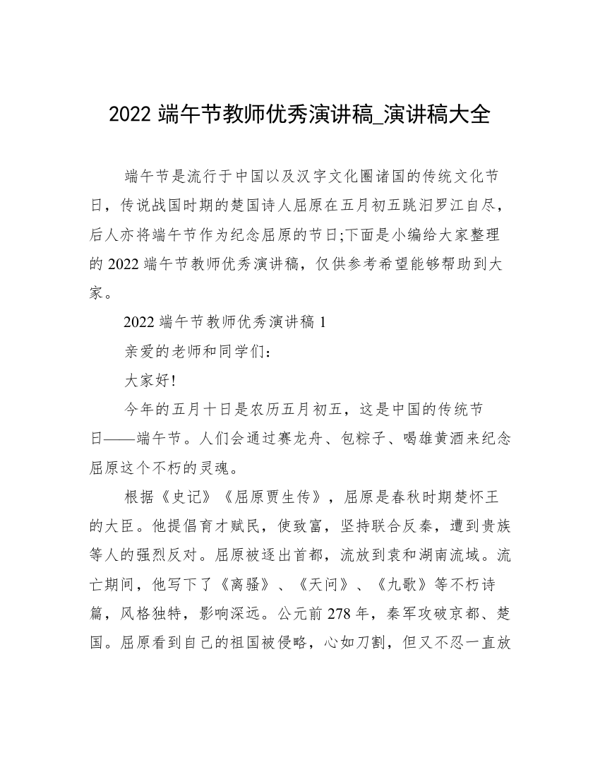 2022端午节教师优秀演讲稿_演讲稿大全