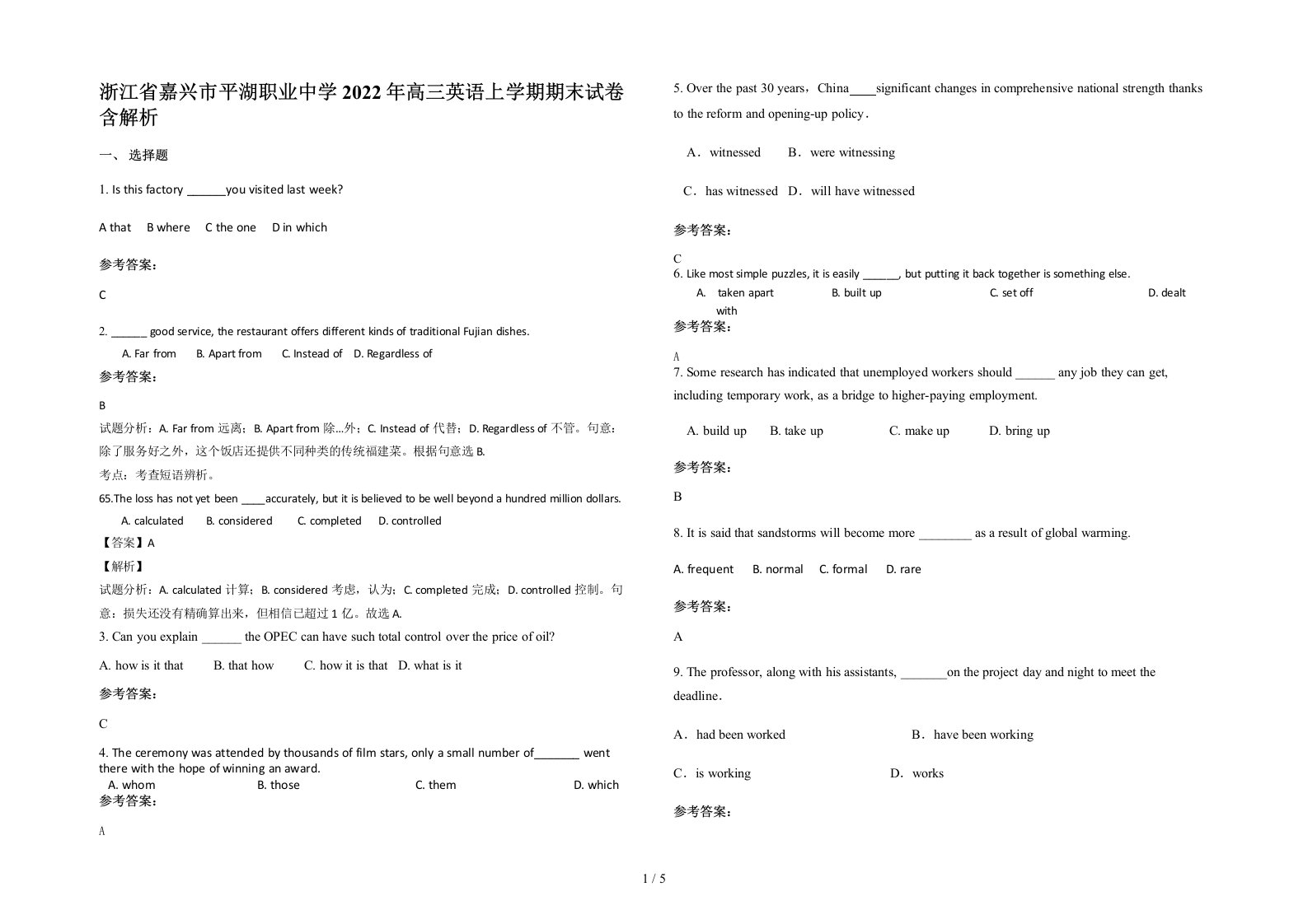 浙江省嘉兴市平湖职业中学2022年高三英语上学期期末试卷含解析