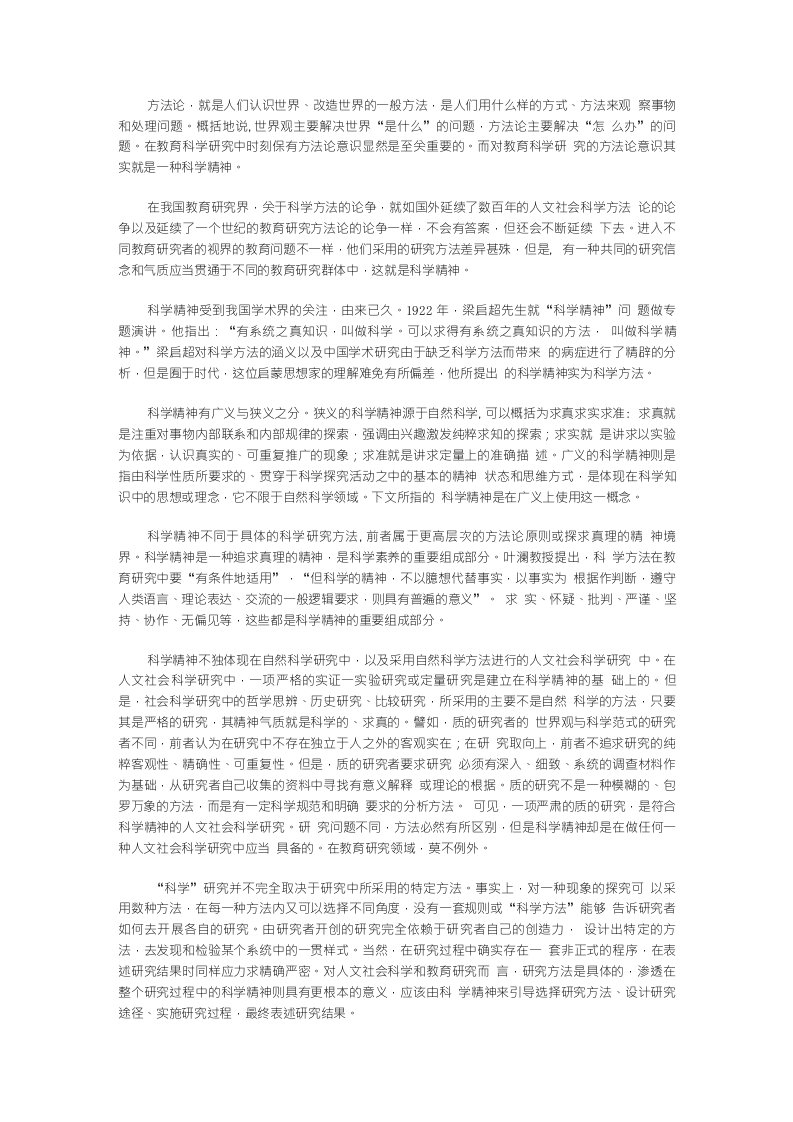 教育科学研究中方法论的重要性