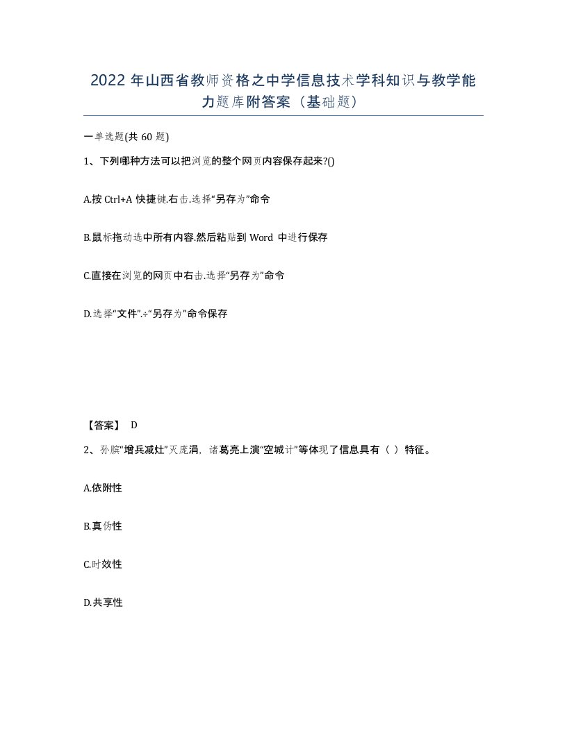 2022年山西省教师资格之中学信息技术学科知识与教学能力题库附答案基础题