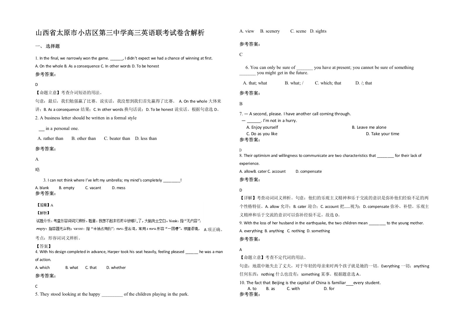 山西省太原市小店区第三中学高三英语联考试卷含解析